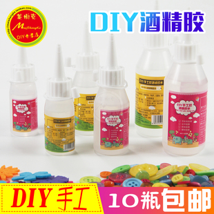 酒精胶透明保丽龙胶30ML50ML100ML麻绳木头不织布毛线扭扭棒胶水