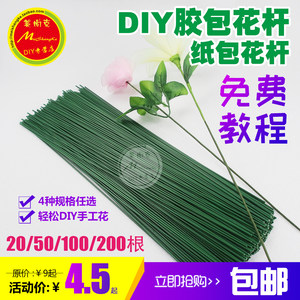 包邮2号花杆绿色胶包材料diy手工