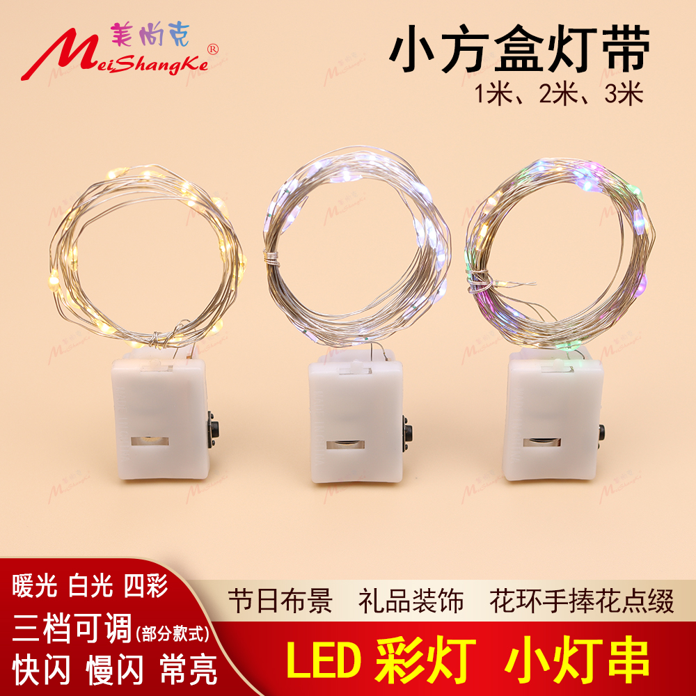 美尚克小彩灯LED灯串1米2米3米