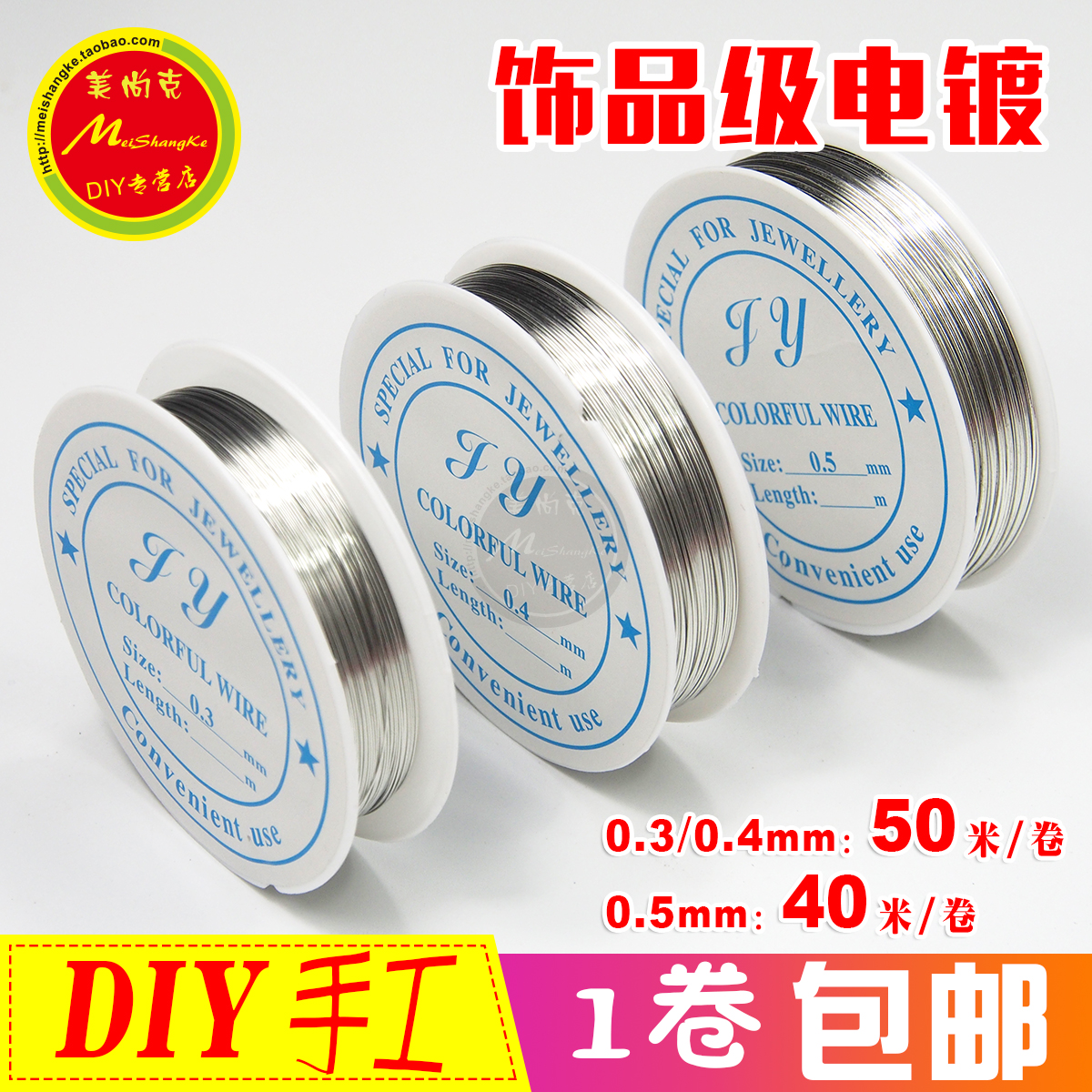 包邮DIY手工细铁丝50米饰品级电镀0.3 0.4 0.5mm穿珠子指甲油钩花 鲜花速递/花卉仿真/绿植园艺 花艺材料 原图主图