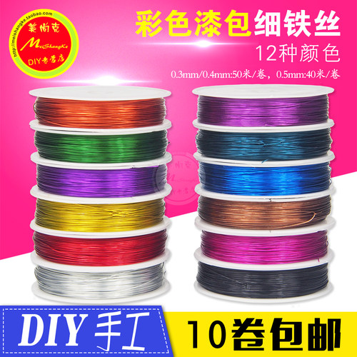 包邮diy彩色细铁丝50米花艺材料