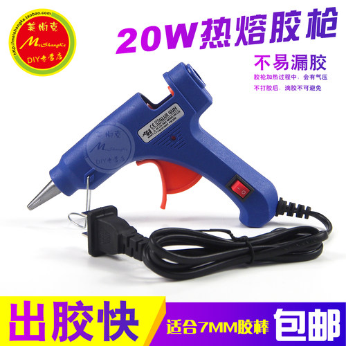 包邮DIY热熔胶枪手工20W小号电热熔胶枪家用塑料热溶胶枪胶棒7mm - 封面