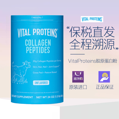 美国VitalProteins胶原蛋白粉680g 效期28.2-3月