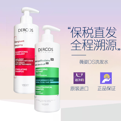 法国Vichy薇姿DS洗发水 3305100090 新增补充装500ml