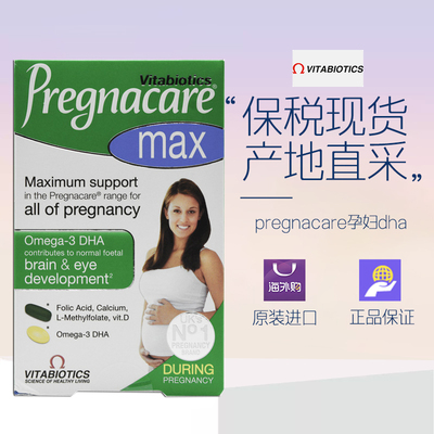 27年4月英国pregnacare max孕妇专用dha复合维生素片叶酸DHA鱼油