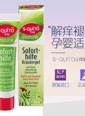 dm德国s-quitofree 夏季婴幼儿童宝宝驱wen虫叮咬喷雾止痒膏凝胶