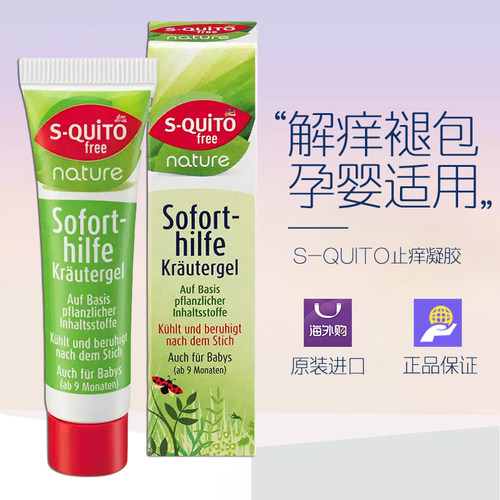 dm德国s-quitofree 夏季婴幼儿童宝宝驱wen虫叮咬喷雾止痒膏凝胶