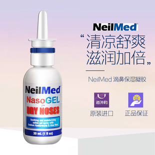 美国NeilMed奈尔梅德滴鼻喷雾啫喱儿童长效保湿凝胶舒缓干燥30ml