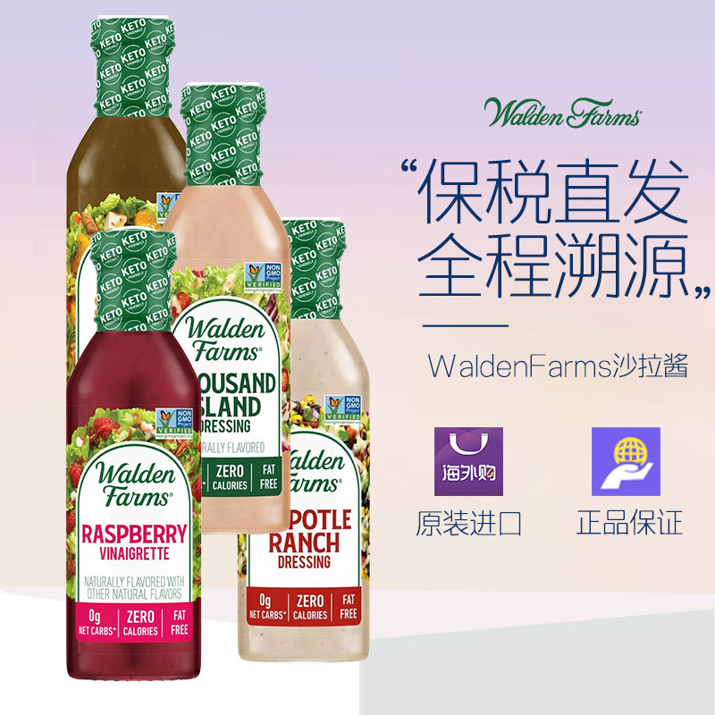 WaldenFarms美国进口蔬菜沙拉酱油醋汁无麸质0糖0卡低脂肪2026