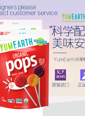 美国YumEarth牙米滋水果棒棒糖 美国USDA有机无麸质认证 2027