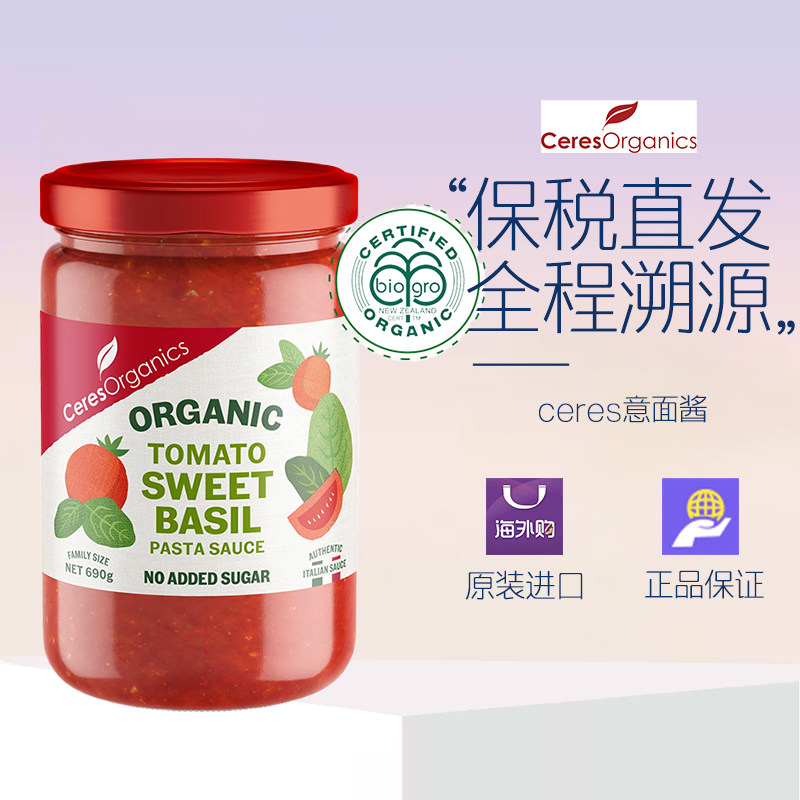 Ceres新西兰进口有机意大利面酱橄榄油0糖无添加速食拌面酱低热量
