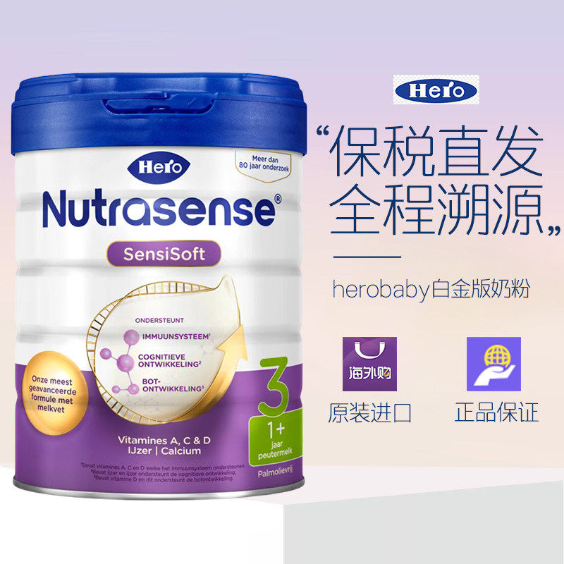 荷兰Herobaby白金版配方奶粉3段婴幼儿天赋力700g/罐  2027.03