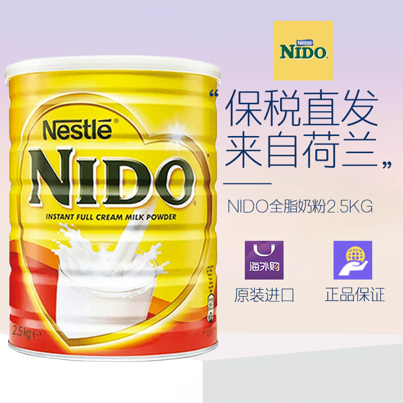 (效期27年12月)雀巢NIDO2.5kg大容量全脂奶粉