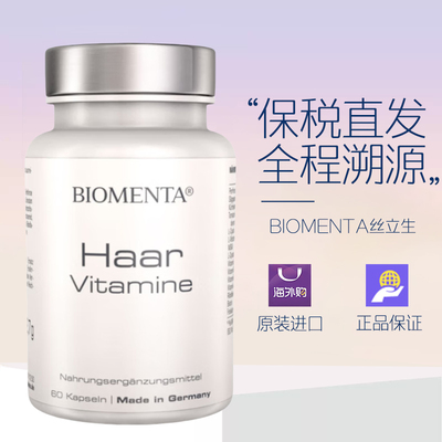 BIOMENTA宝曼达生发脱发维生素乌发黑发生物素珍珠栗锯叶棕胶囊