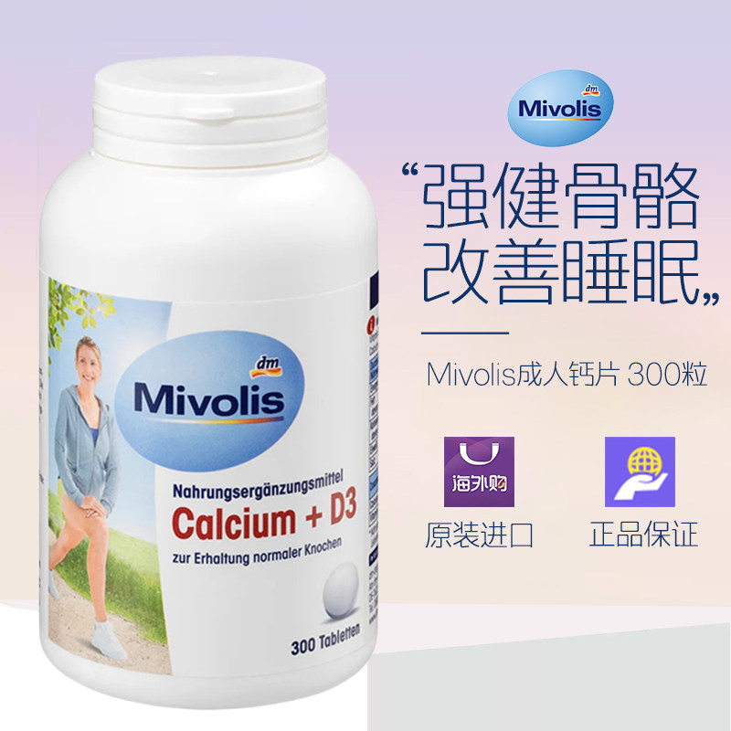 骨骼德国维生素D3钙片Mivolis图片