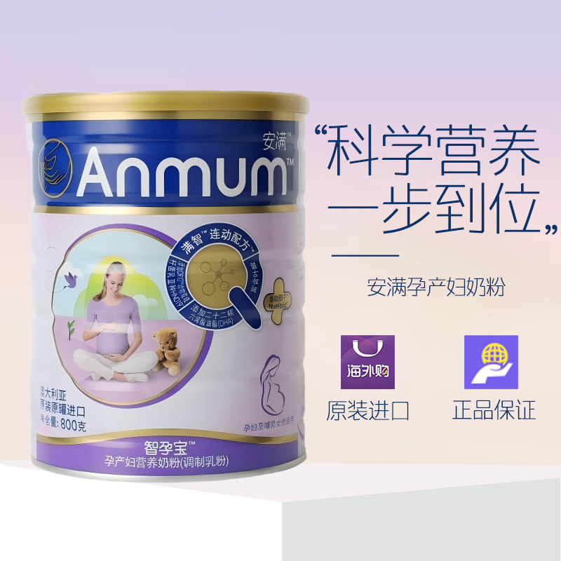 ANMUM安满智孕宝孕产妇奶粉孕早中晚期含叶酸 DHA 钙铁锌2028.2