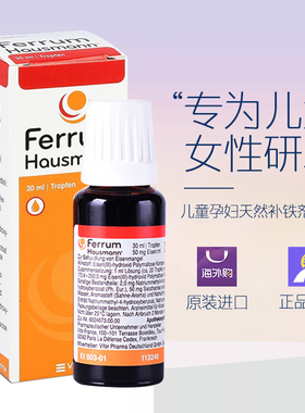 德国Ferrum Hausmann孕妇婴幼儿口服补铁剂30ml 2028