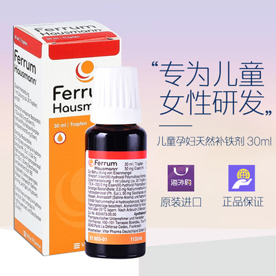 德国Ferrum Hausmann孕妇婴幼儿口服补铁剂30ml 2028