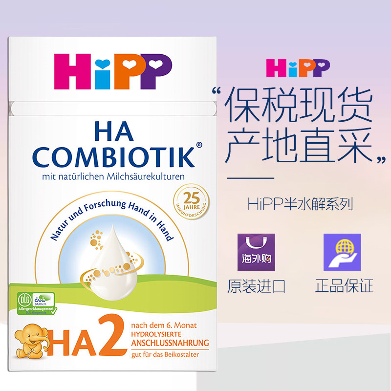 HiPP喜宝 HA2段超滤小分子水解奶粉低敏婴幼儿奶粉2段 2027-5