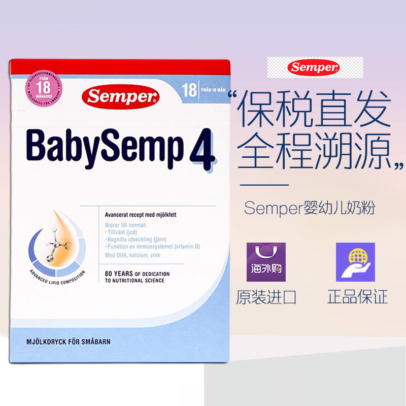 瑞典semper森宝幼儿成长配方奶粉4段800g1岁以上 丹麦版 27.5