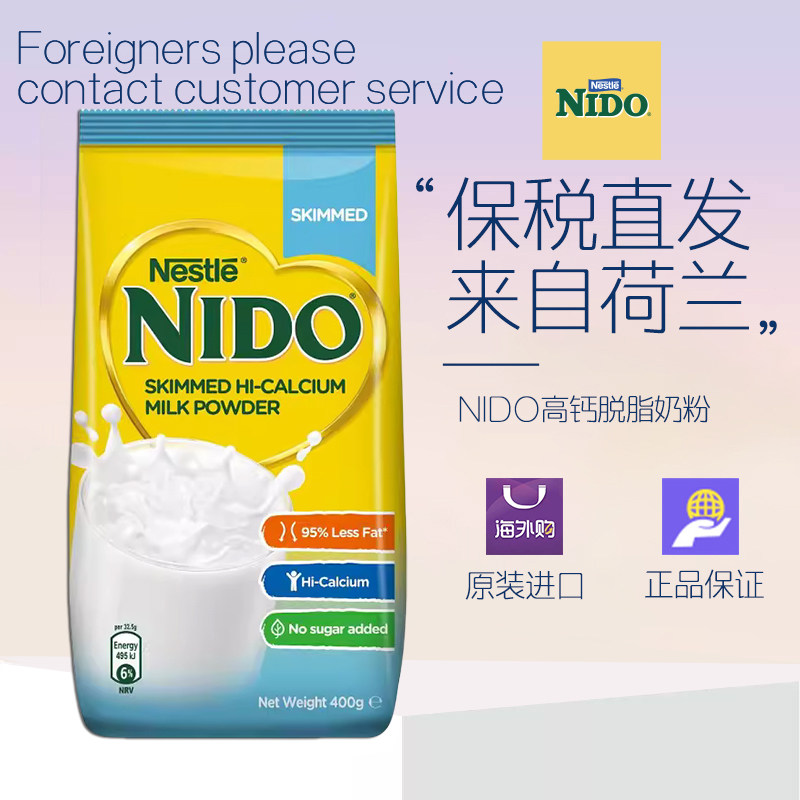 雀巢NIDO荷兰进口高钙青少年中老年成人脱脂奶粉400g/袋 27.05