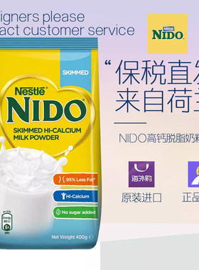 雀巢NIDO荷兰进口高钙青少年中老年成人脱脂奶粉400g/袋 27.05