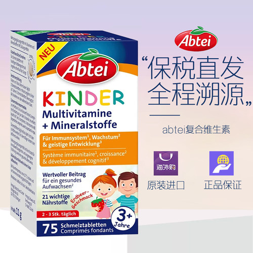 27年11月德国Abtei爱普泰儿童多种复合维生素矿物质维C维EB12B2