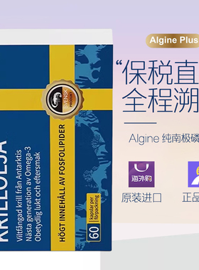 瑞典Algine/爱乐金 纯南极磷虾油65%高含量海洋磷脂深海鱼油胶囊