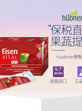 Huebner德国进口Eisen铁元素维C补铁补血孕妇口服液铁剂便携27.11