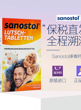德国原装Sanostol儿童青少年成人补钙+VD复合维生素片4岁 26.09