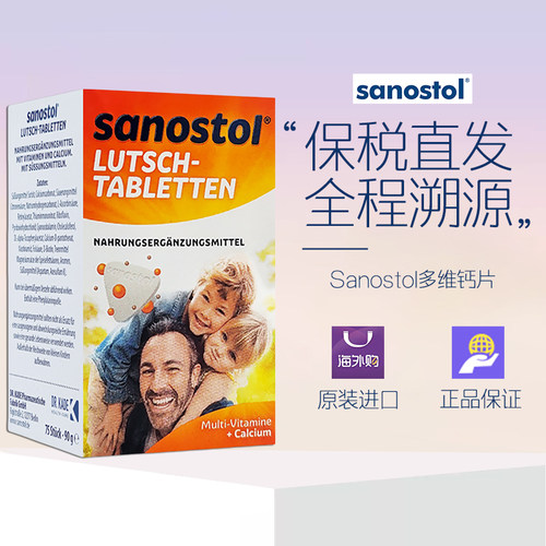德国原装Sanostol儿童青少年成人补钙+VD复合维生素片4岁 26.12