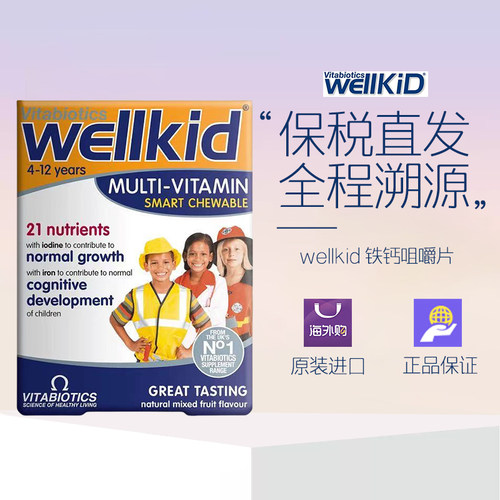 英国薇塔贝尔wellkid儿童复合补铁补钙营养咀嚼片30片*1盒装 27.6