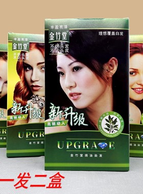 【2盒装】金竹堂染发霜 焗油染发膏染头剂亮泽柔顺滑五贝子新升级