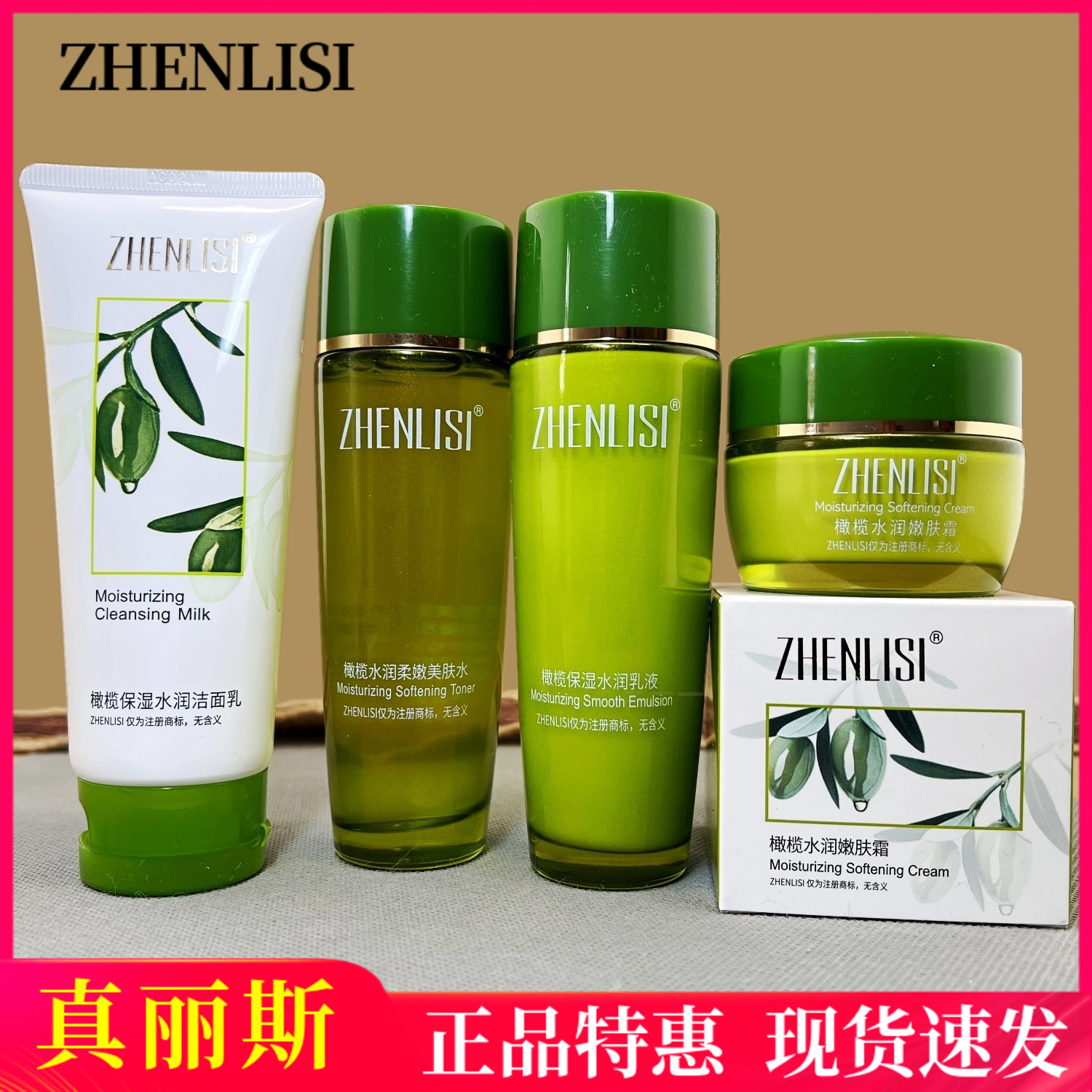 真丽斯橄榄补水霜粉底柔肤水乳液