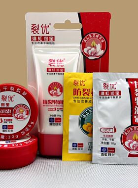 滇红润宝裂优抗裂润肤霜滇虹日化