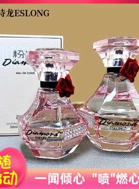 ESLONG雅诗龙粉钻香水淡香优雅30/50ml学生迷人清香清新留香
