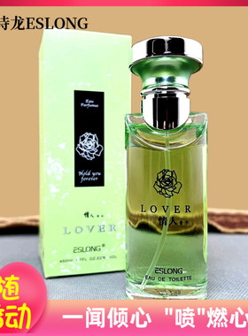 雅诗龙ESLONG情人香水50ml淡雅简约甜美空气清新清香淡香芳香