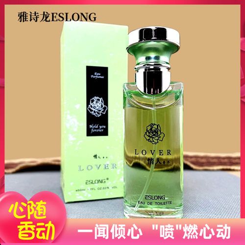 淡香香水情人香水礼物雅诗龙