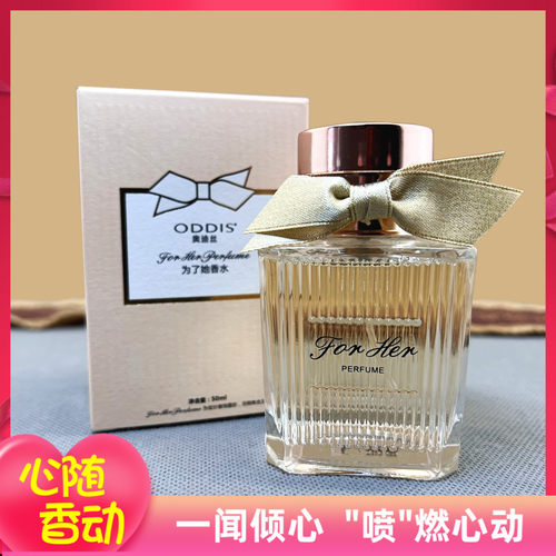 ODDIS奥迪丝为了她香水50ml