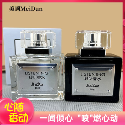 香水MeiDun美顿聆听香水
