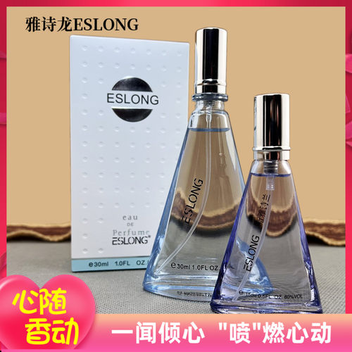 新雅诗香水ESLONG雅诗龙兰花香