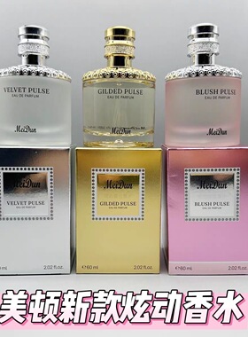 美顿旋转香水金色淡香60ml