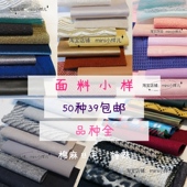 面料小样50种各种布料棉麻丝毛化纤品种全服装 材料课学习面料参考