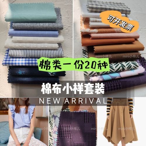 面料小样布料小样棉布小样服装面料