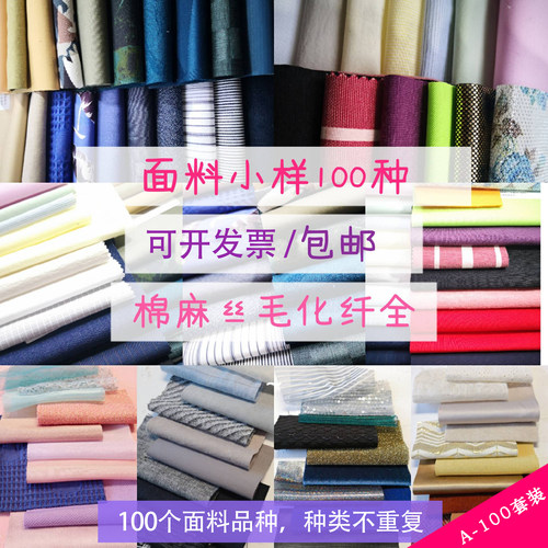 面料小样 各种布料 100种棉麻丝毛化纤 服装材料课有成份说明 - 封面