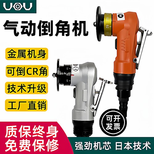 UOU气动倒角机模具金属木工修边