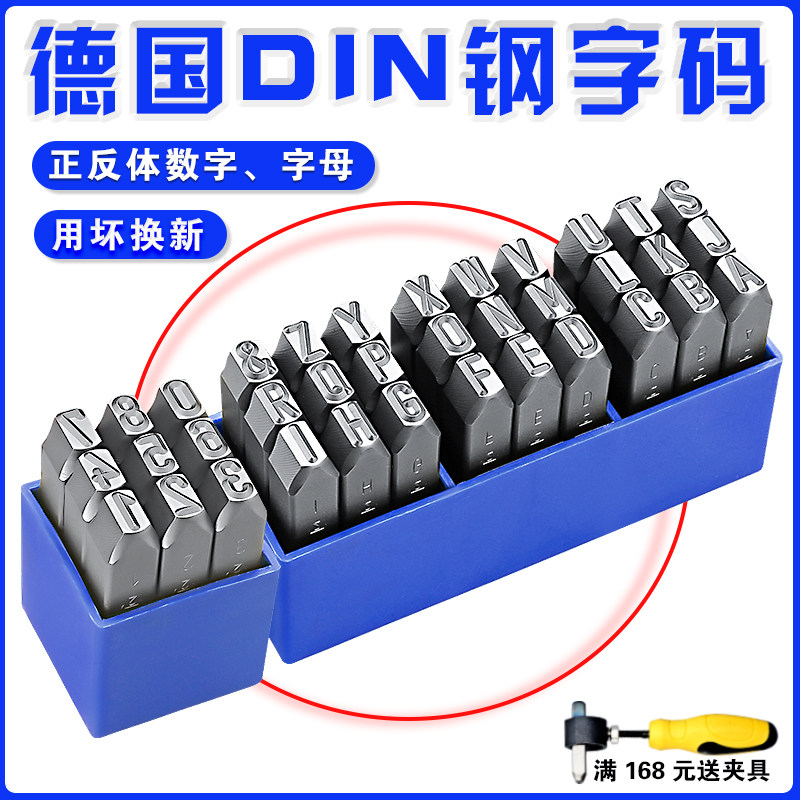 进口德国标准钢字码字模钢印打铭牌五角星数字钢号码刚字母正反体