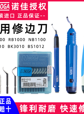 诺佳手动修边刀BS1012模具去毛刺倒角刀金属塑胶修边bs1010BK3010