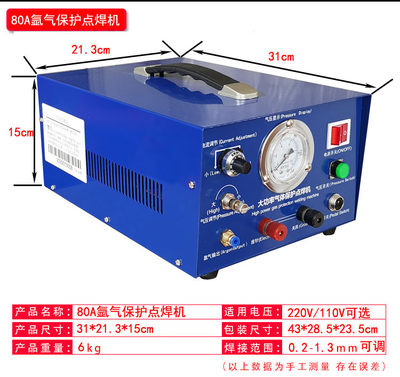 首饰焊接工具-高富帅 白富美-专用80A点焊机氩气保护不发黑焊圈机