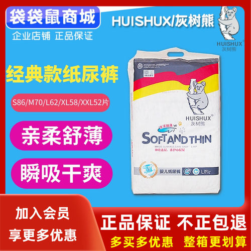 灰树熊正品超薄透气干爽尿不湿
